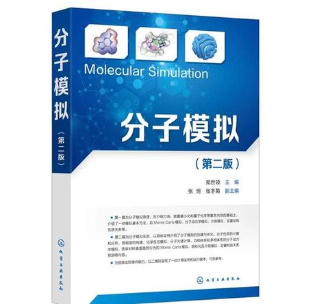 分子动力学，从分子层面深入剖析分子动力学的基础理论