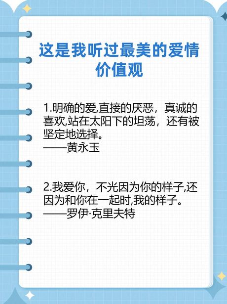 我心永恒，我心永恒——探寻爱情意义