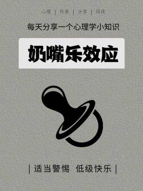 奶嘴乐什么意思，什么是奶嘴乐？解密婴幼儿舌面运动发展