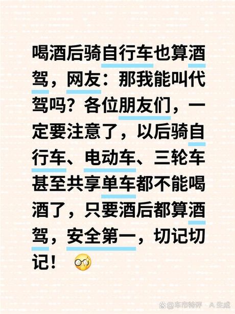 喝酒骑自行车算酒驾吗，骑车喝酒也算酒驾？你一定要知道这些