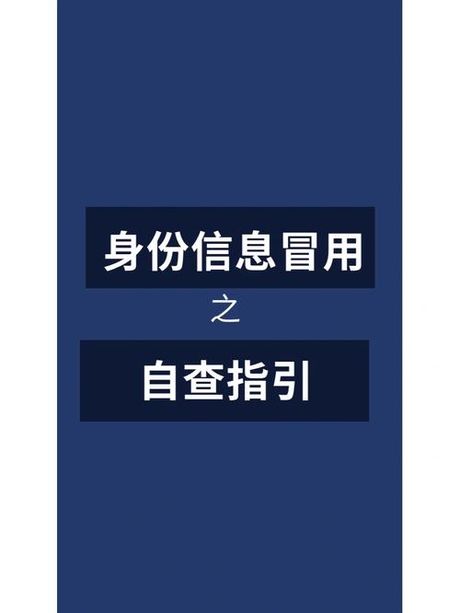 身份信息核查，身份信息核查，重在确认，重在保护