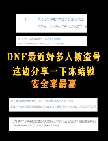 dnf安全中心，DNF安全中心发布，官方首次对外披露游戏安全情况