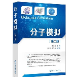 分子动力学，从分子层面深入剖析分子动力学的基础理论